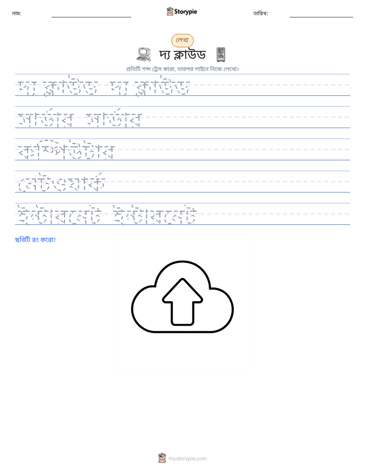 লেখার অনুশীলন