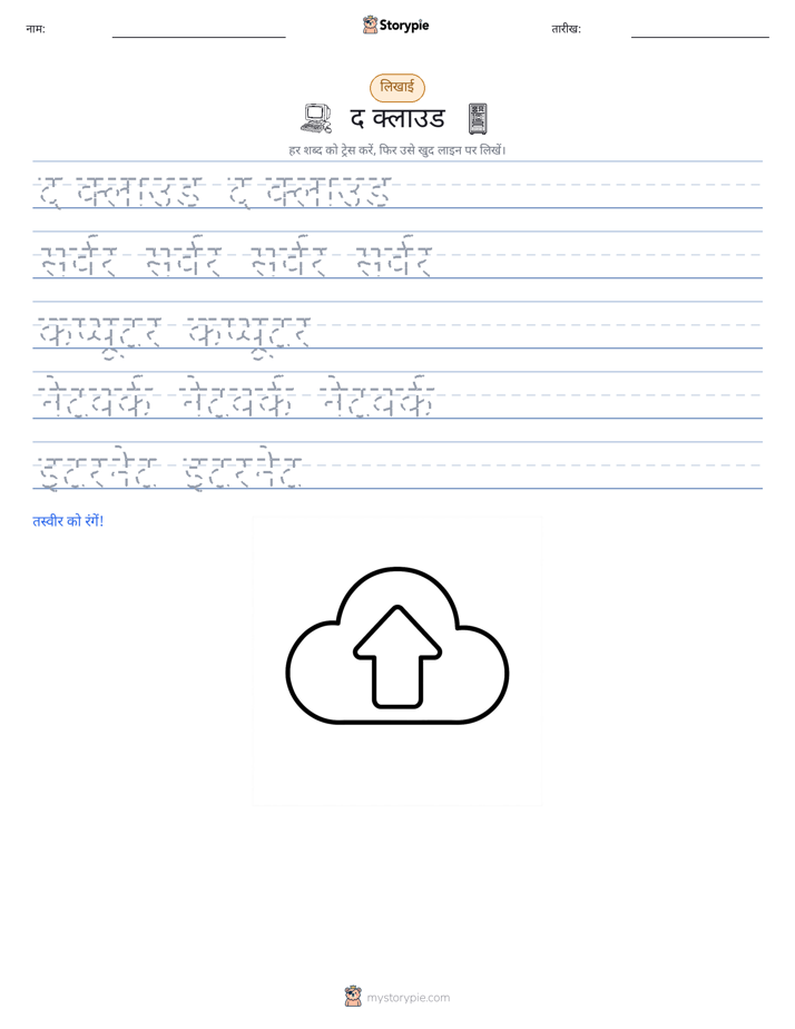 लेखन अभ्यास
