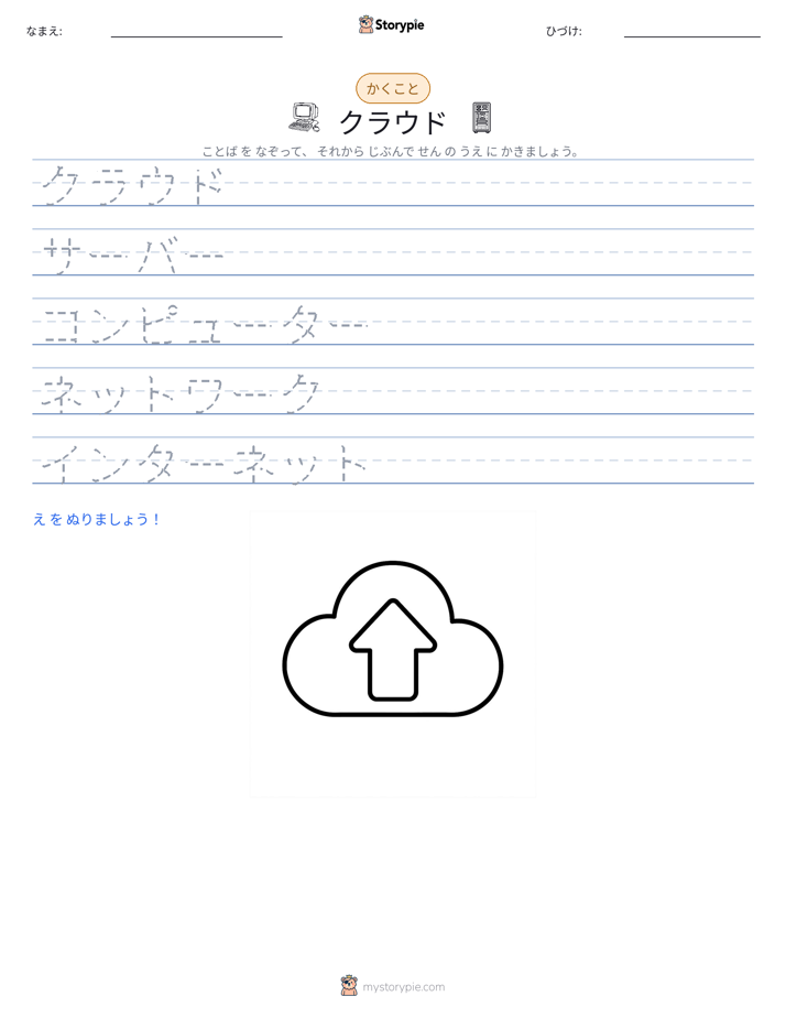 書き取り練習