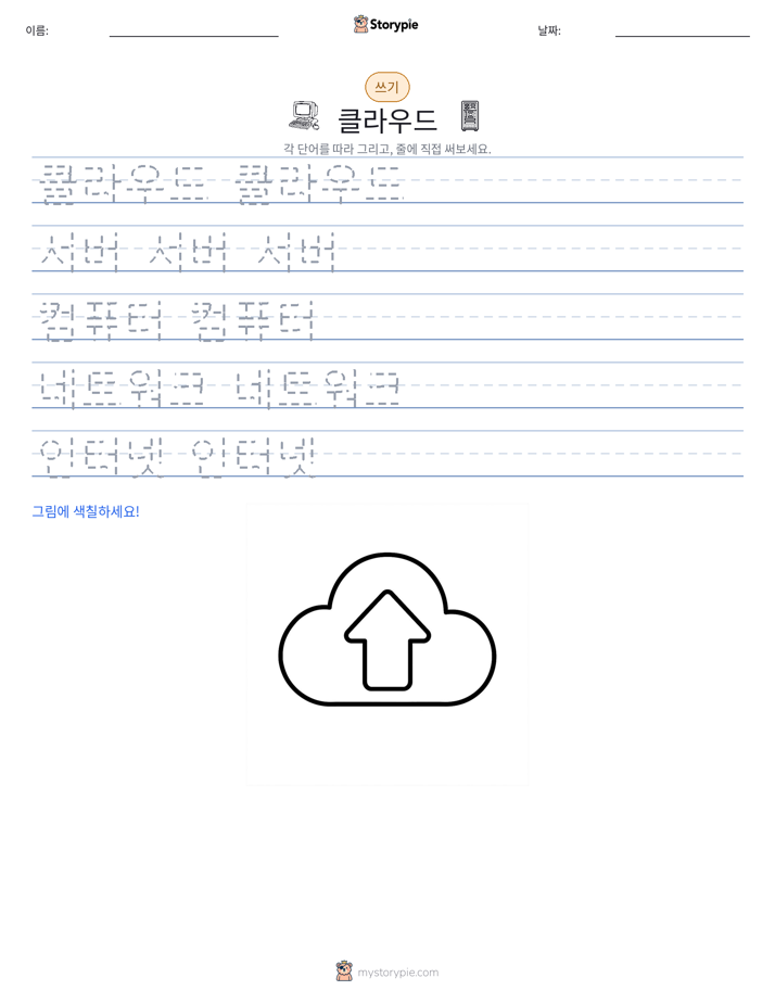 쓰기 연습