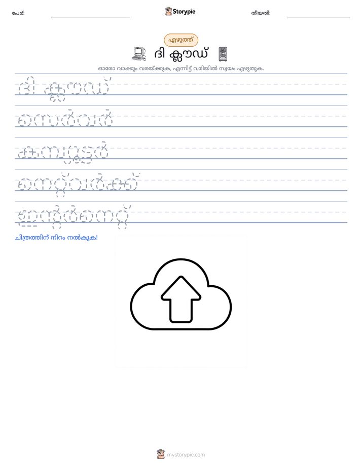 എഴുത്ത് പരിശീലനം