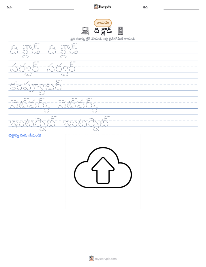 రాయడం సాధన