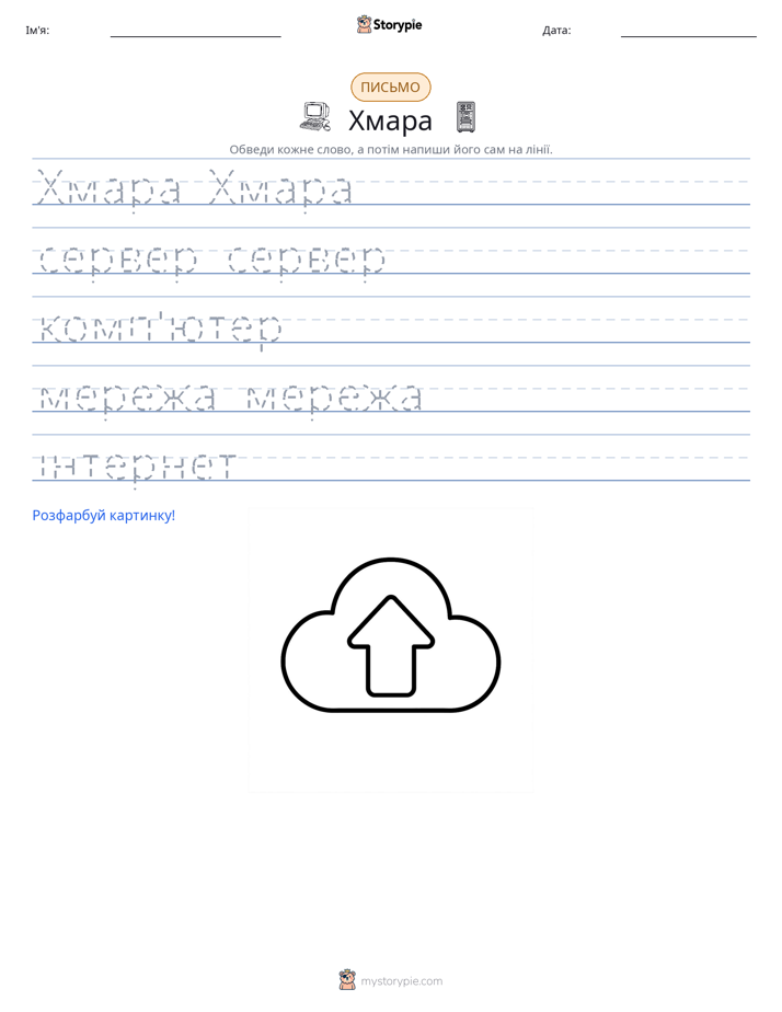 Практика письма