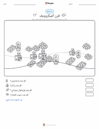معاينة ورقة العمل القابلة للطباعة فرن الميكروويف