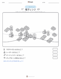 電子レンジ の印刷可能ワークシートプレビュー