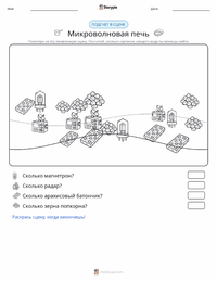Микроволновая печь предварительный просмотр распечатываемого рабочего листа