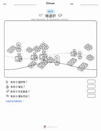 微波炉 可打印工作表预览