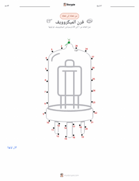 معاينة ورقة العمل القابلة للطباعة فرن الميكروويف