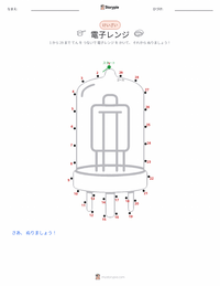 電子レンジ の印刷可能ワークシートプレビュー