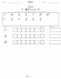 電子レンジ の印刷可能ワークシートプレビュー
