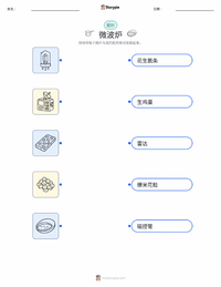 微波炉 可打印工作表，适合儿童