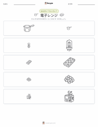 電子レンジ の印刷可能ワークシートプレビュー