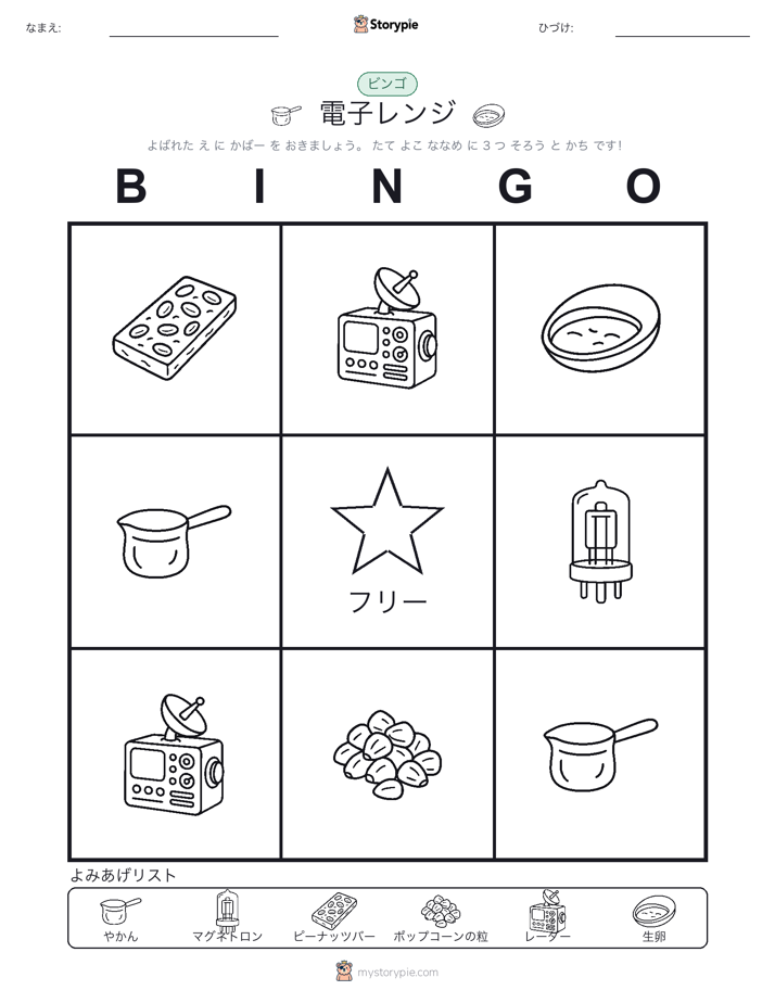ピクチャービンゴ