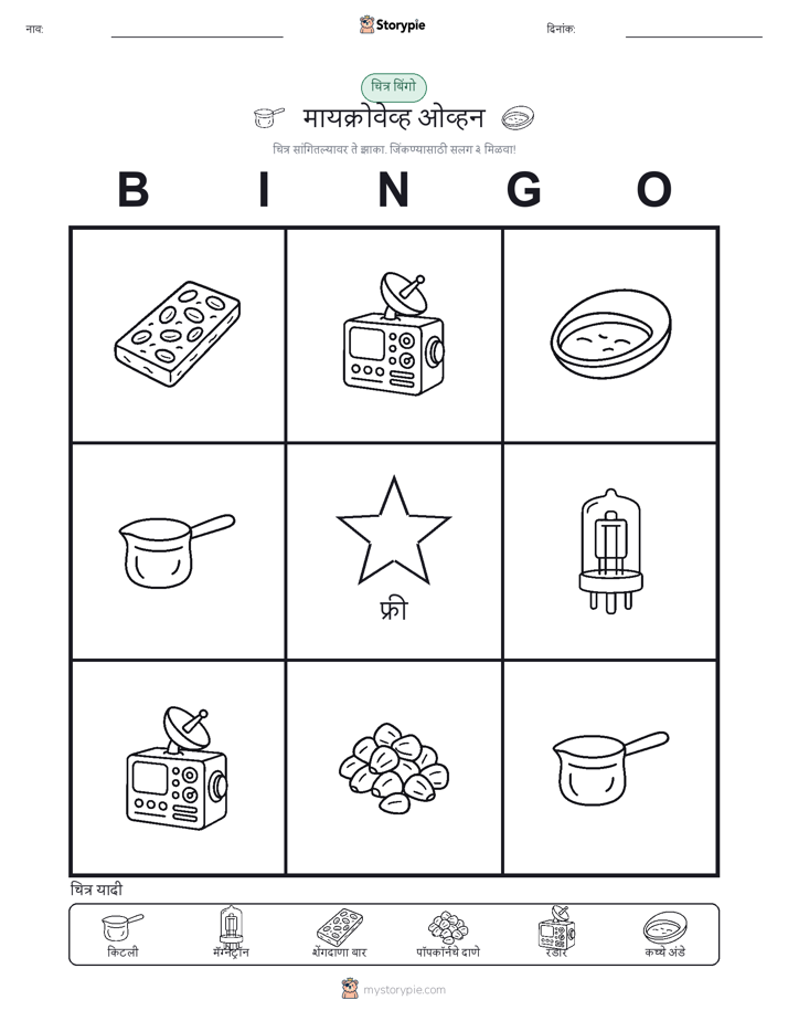 चित्र बिंगो