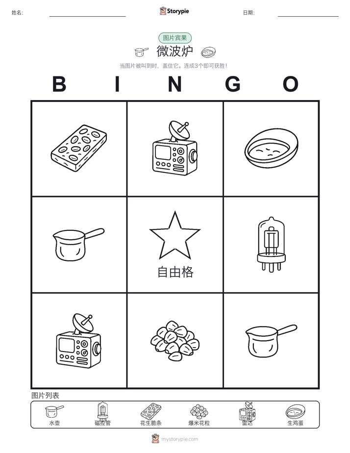 图片宾果