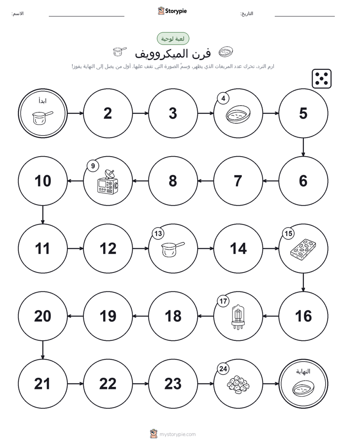 لعبة لف و تحرك