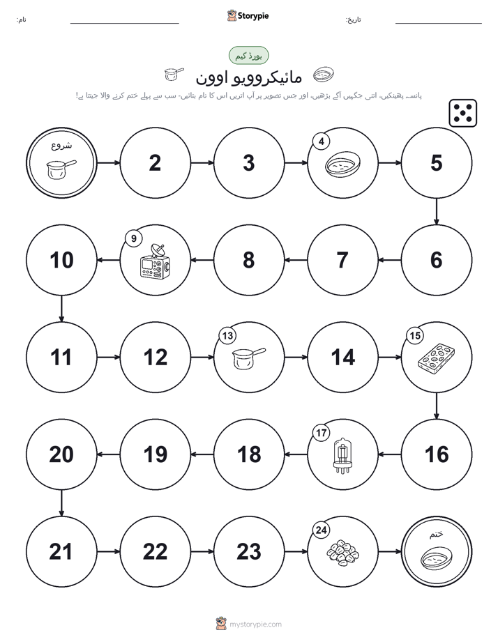رول اور منتقل کریں کھیل
