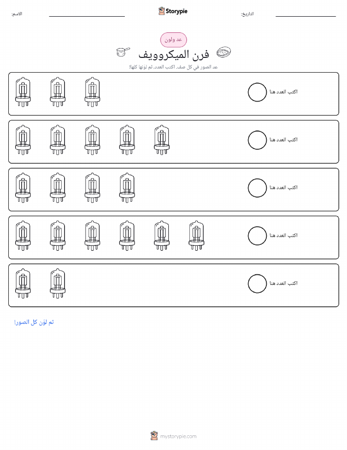 عد و لون