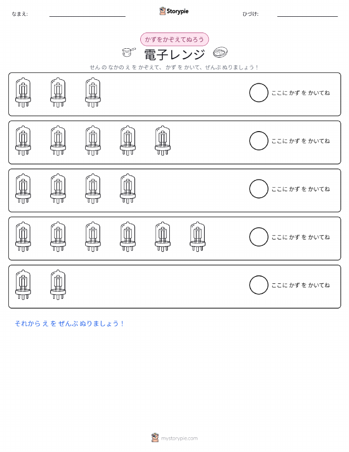 数えて色を塗ろう