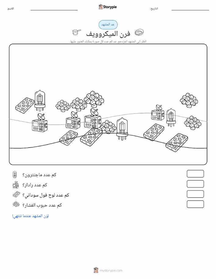 مشهد العد