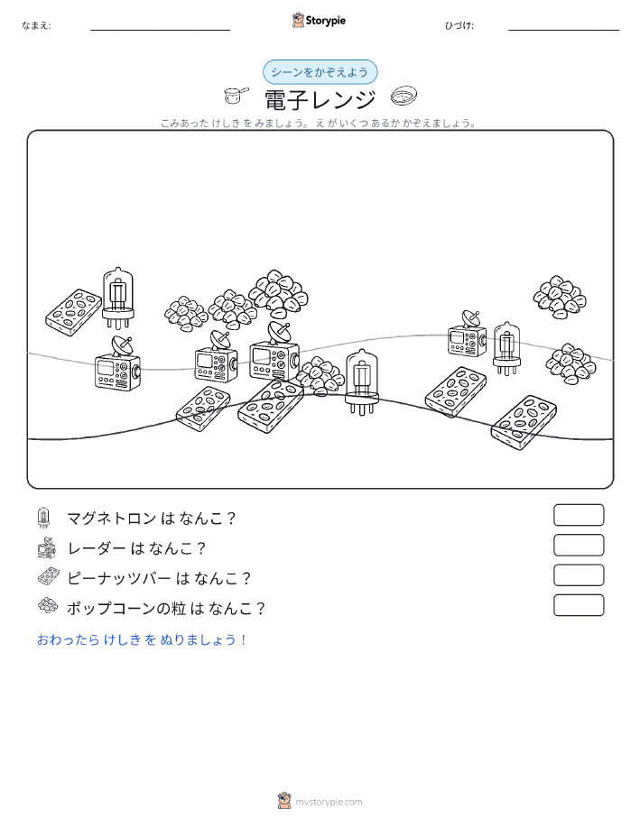 カウントシーン