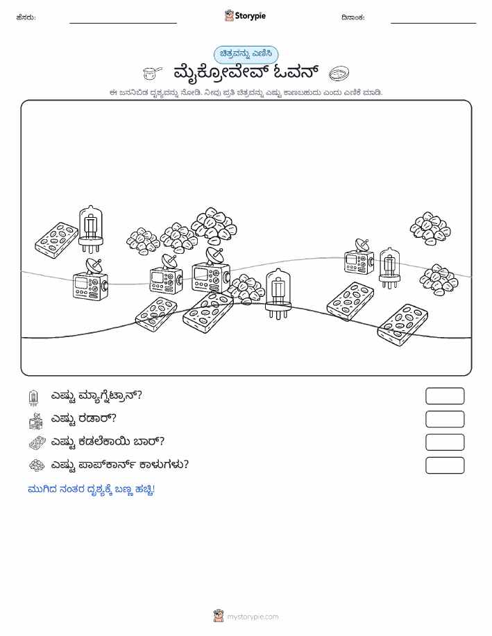 ಎಣಿಸುವ ದೃಶ್ಯ