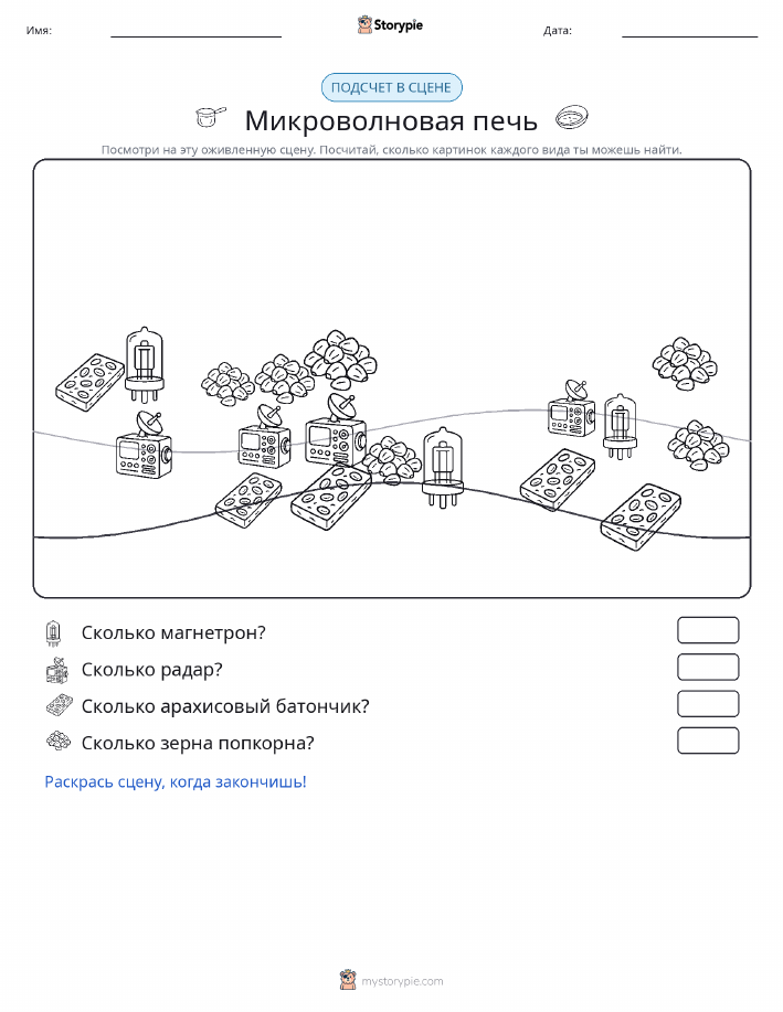 Сцена счёта