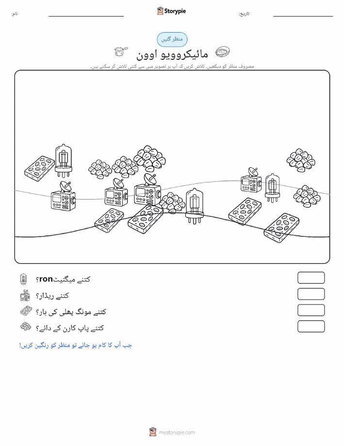 گنتی کا منظر