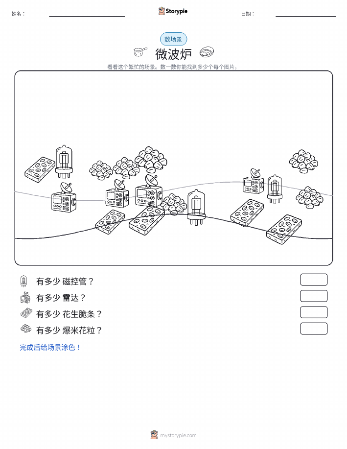 计数场景