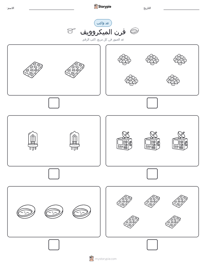 عد و اكتب