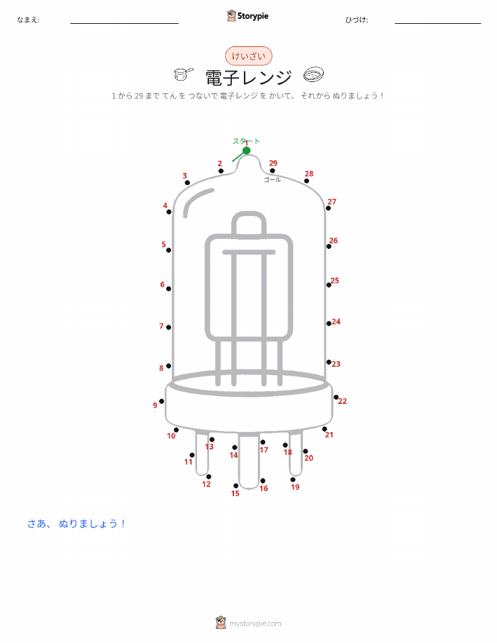 点つなぎ