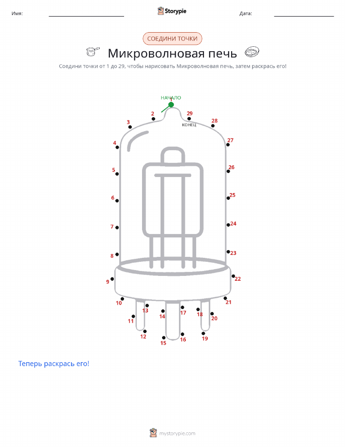 Соедини точки