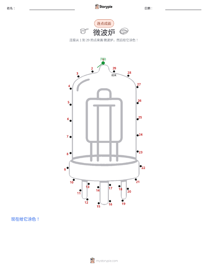 连点成线