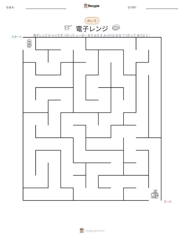 迷路