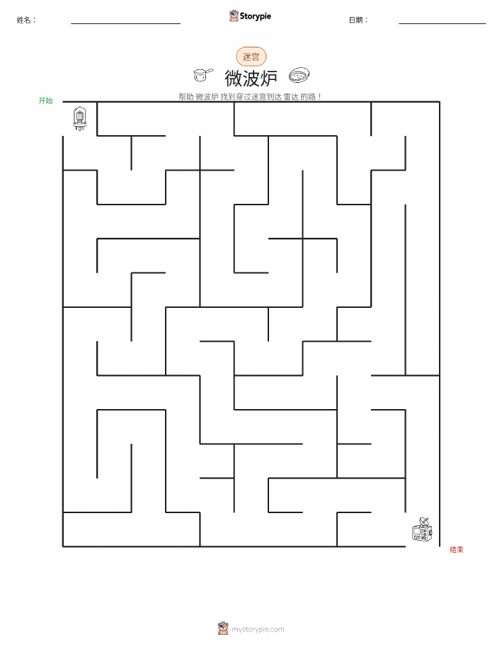 迷宫
