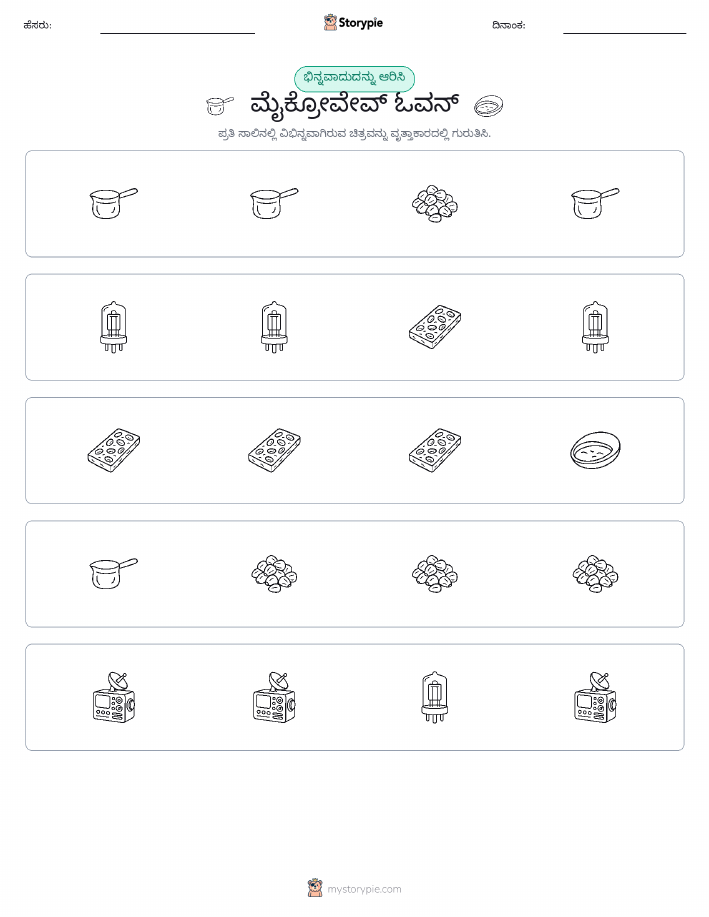 ವಿಭಿನ್ನದೊಂದು