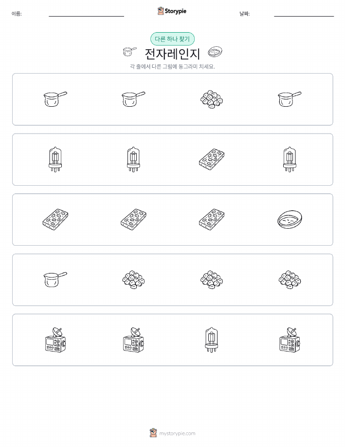 이상한 것 찾기
