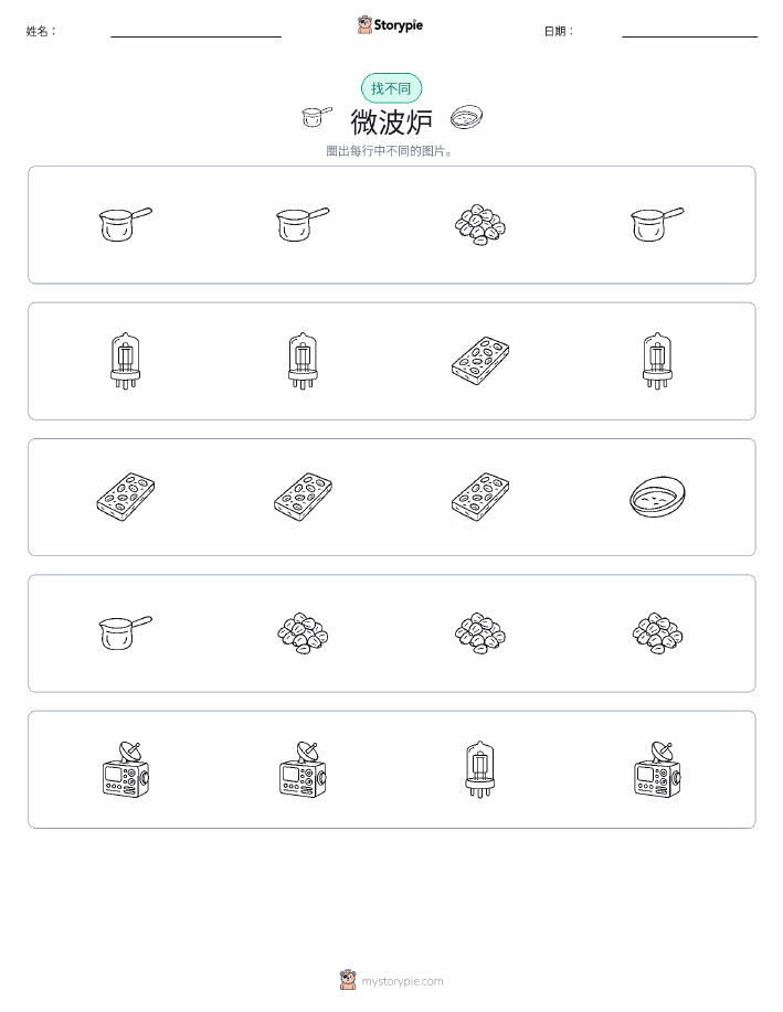 找不同