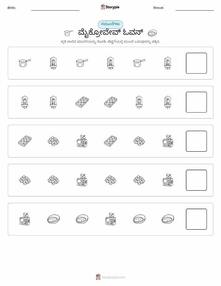 ಮಾದರಿಗಳು