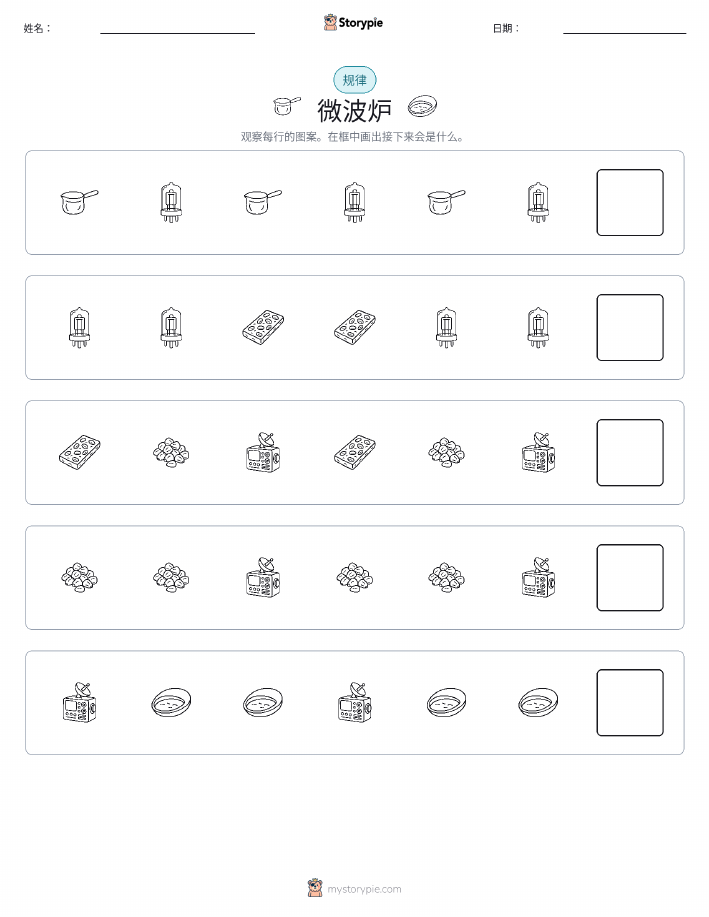模式