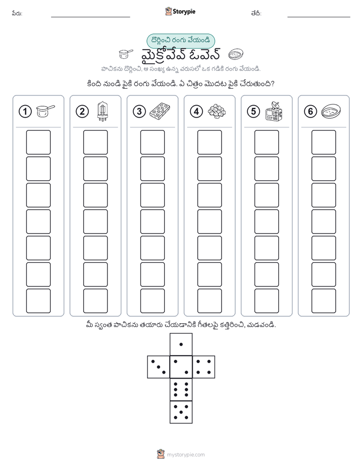 రోల్ & రంగు