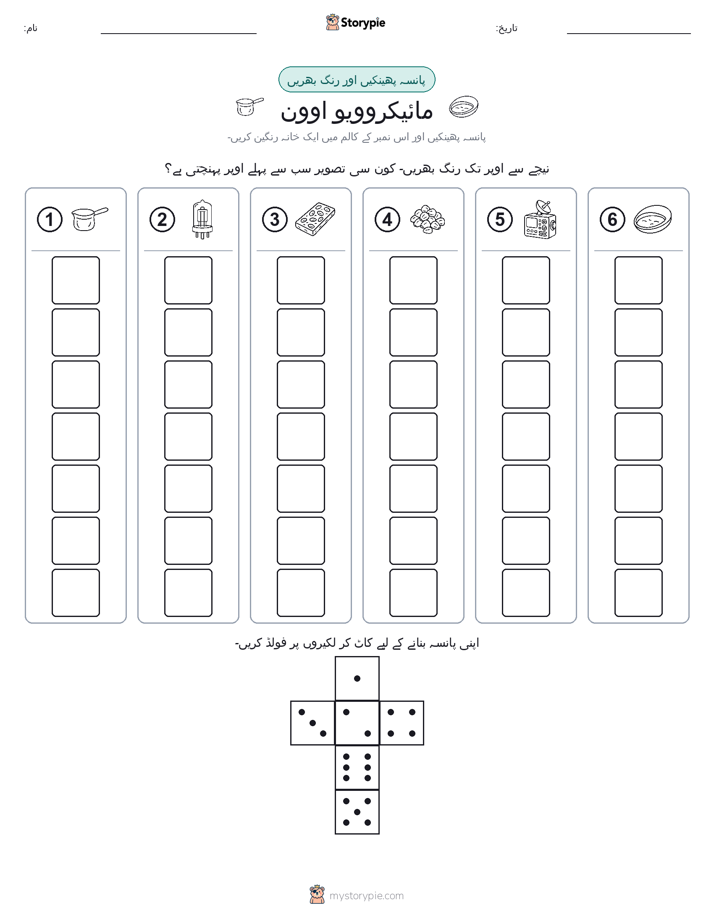 رول اور رنگ