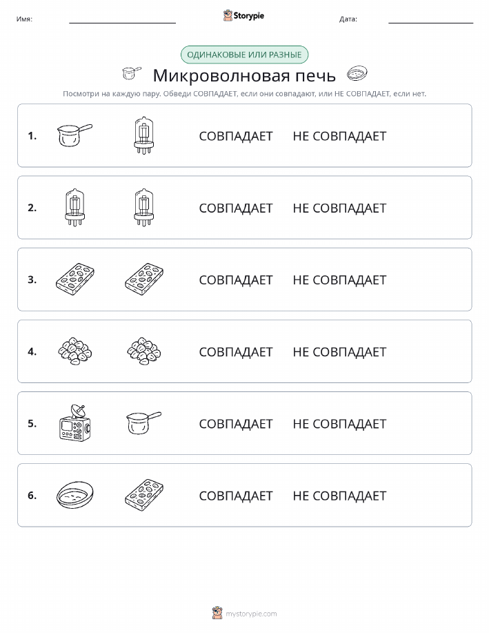 Одинаковое или разное