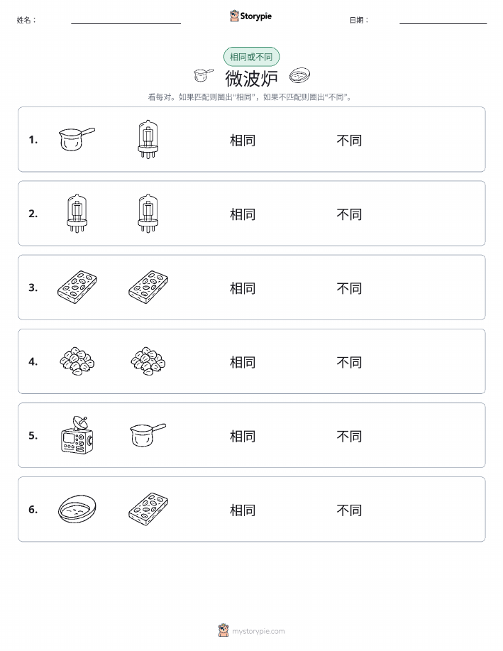 相同或不同