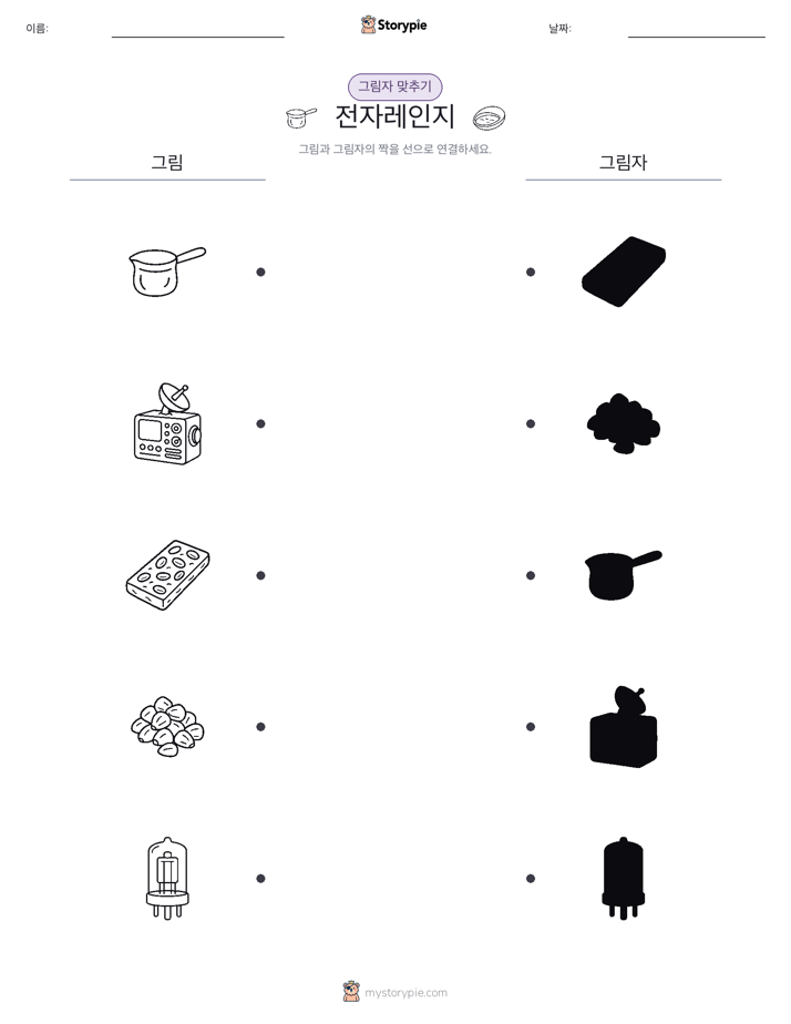 그림자 맞추기