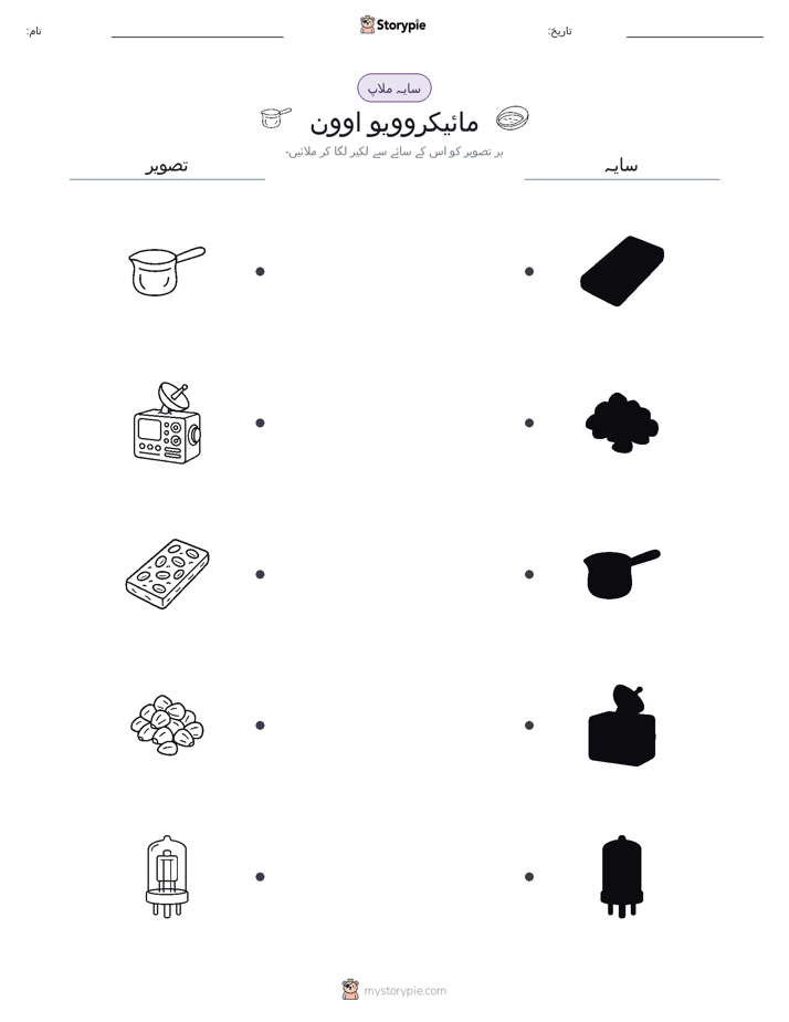 سایہ ملائیں