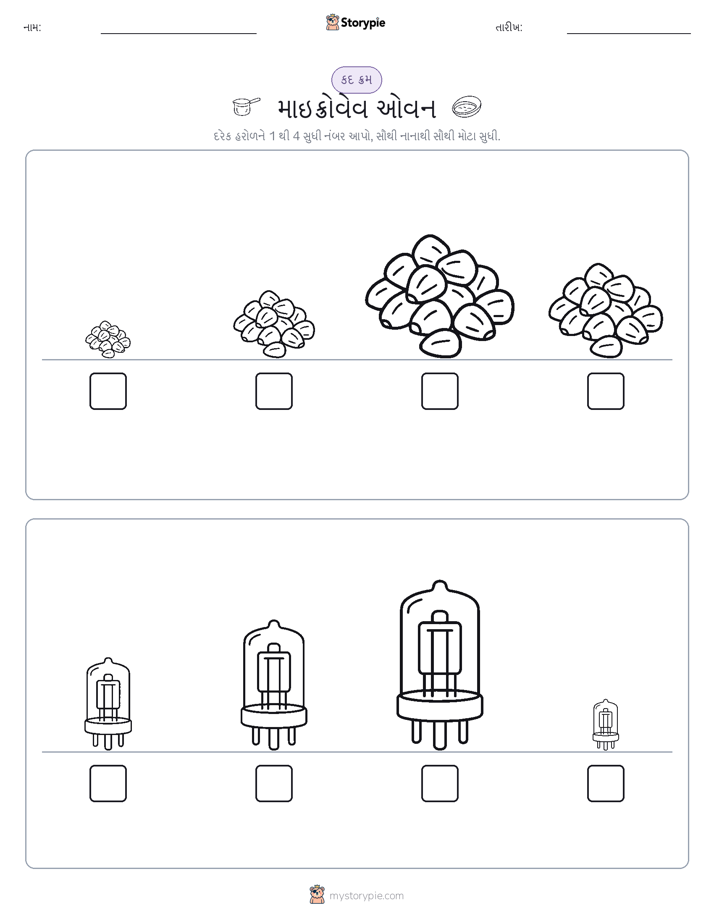 આકાર ક્રમ