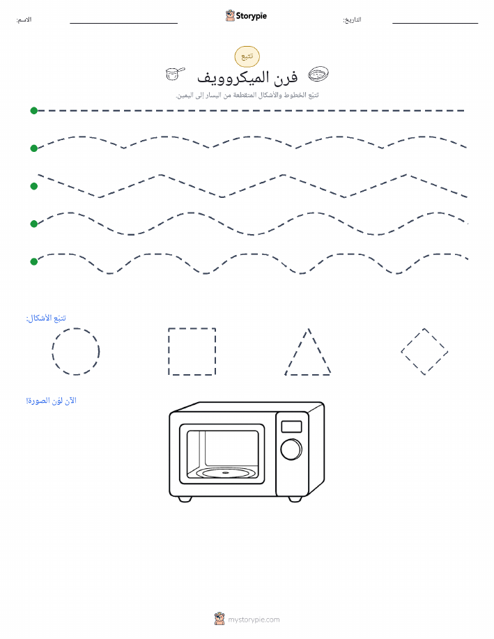 تتبع
