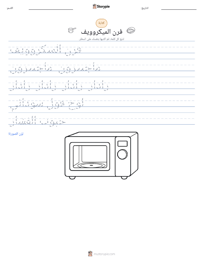 تمرين الكتابة