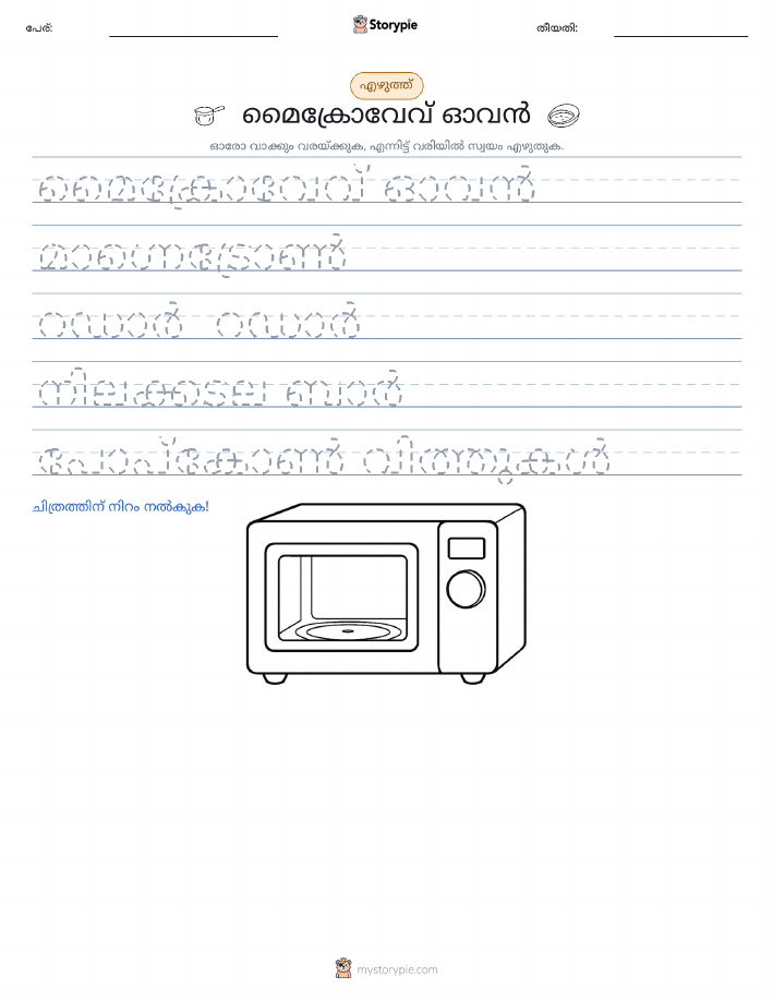 എഴുത്ത് പരിശീലനം